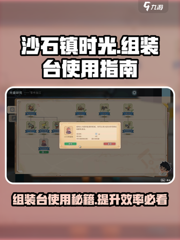 沙石镇时光🔥组装台完成指南与使用步骤大公开！截图1