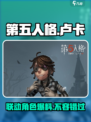 第五人格×蛋仔派对🔥联动卢卡超神技能曝光！