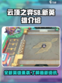 云顶之弈S8新英雄有哪些介绍
