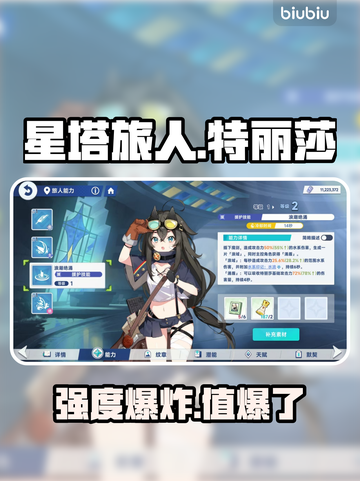 【星塔旅人】特丽莎强度炸裂💥截图1