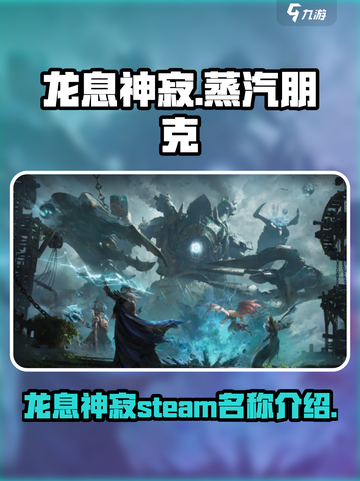 龙息神寂在steam叫什么介绍截图1