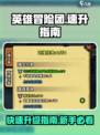 英雄冒险团怎么升级快介绍