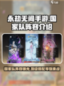 永劫无间手游🔥国家队阵容曝光，超强搭配助你吃鸡！
