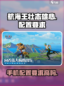 航海王壮志雄心手机配置高吗介绍