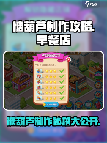 早餐店糖葫芦制作大揭秘🔥，楼下的秘密武器竟然是它！🎮截图1