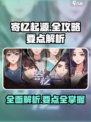 寄忆起源攻略介绍