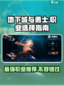 地下城与勇士手游🔥三大职业排行，选它就对了！