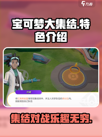 宝可梦大集结评测一览介绍截图1