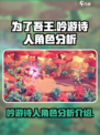 为了吾王手游吟游诗人角色如何介绍