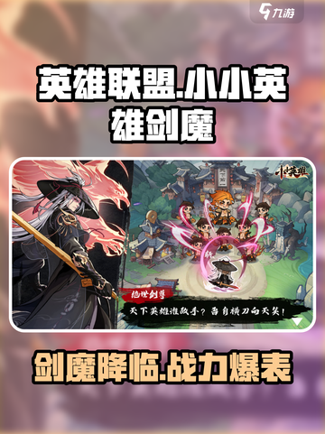 英雄联盟：小小英雄剑魔🔥超强攻略来袭！截图1
