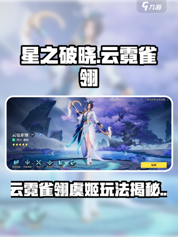 《星之破晓》虞姬云霓雀翎皮肤上线！✨截图1