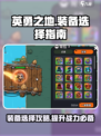 英勇之地装备推荐介绍
