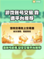游戏账号怎么卖？这些交易平台靠谱🔥🎮