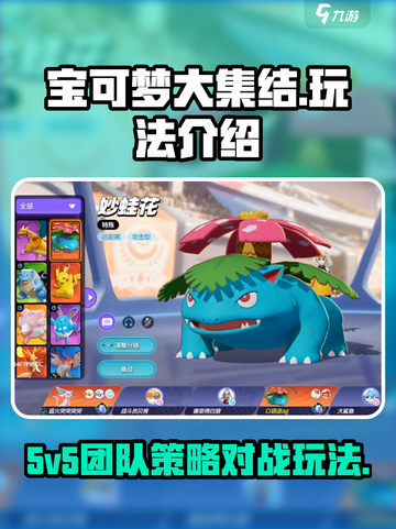 宝可梦大集结国服怎么玩介绍截图1
