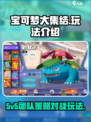 宝可梦大集结国服怎么玩介绍