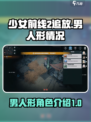 少女前线2追放男人形有吗介绍
