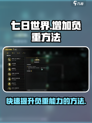 七日世界怎么增加负重介绍截图1