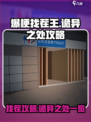 爆梗找茬王找出诡异之处攻略介绍
