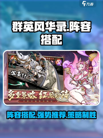 群英风华录阵容搭配攻略介绍截图1