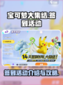 宝可梦大集结签到活动介绍介绍