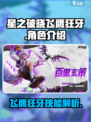 星之破晓飞鹰狂牙好玩吗介绍