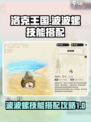 洛克王国世界波波螺怎么样介绍
