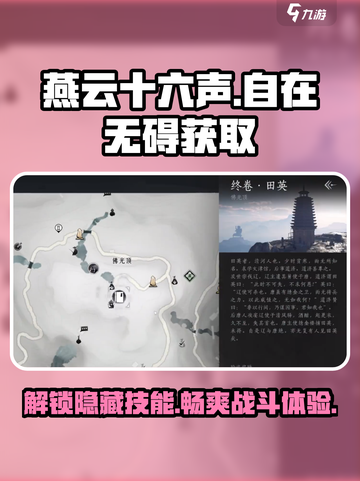 燕云十六声😎：自在无碍获取攻略🌟截图1