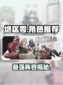 《绝区零》全角色强度炸裂💥
