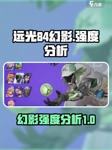 远光84幻影怎么样介绍截图1