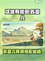 🎮这城有良田苏显儿阵容搭配太强了！