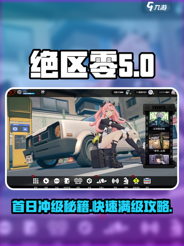 绝区零🔥首日飙升多少级？第一天极限等级大曝光！截图1