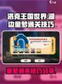洛克王国世界湖边的童梦怎么过介绍
