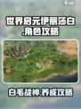 世界启元伊丽莎白详解介绍