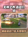 无神之界近期有什么活动介绍