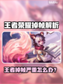 🎮王者掉帧严重？这招瞬间解决！