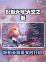 炽焰天穹英文名是什么介绍
