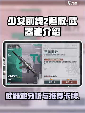 少女前线2追放武器池怎么样介绍截图1