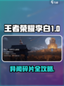 《星之破晓》李白异闻碎片全攻略✨