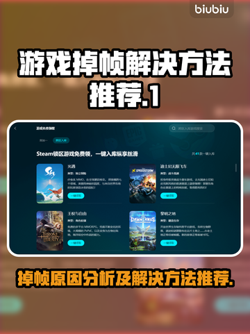 游戏掉帧？这些解决方法让你畅爽玩耍！💥🎮截图1