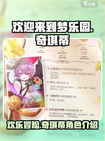 欢迎来到梦乐园奇琪蒂怎么样介绍截图1