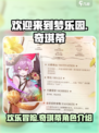 欢迎来到梦乐园奇琪蒂怎么样介绍