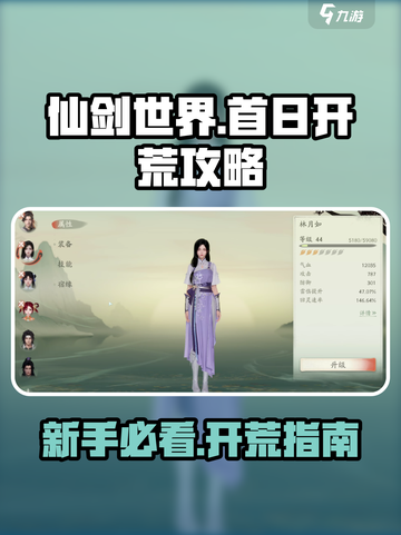 仙剑世界首日必做是什么介绍截图1