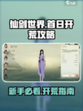 仙剑世界首日必做是什么介绍