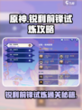 原神星轨王城的试炼锐利前锋怎么过​介绍