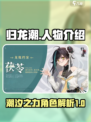 归龙潮人物有哪些介绍