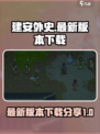 建安外史最新版本下载🔗，手游党必玩🔥