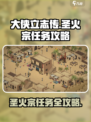 大侠立志传圣火宗任务怎么做介绍