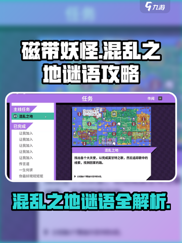 磁带妖怪混乱之地🔥谜语通关攻略来啦！💡截图1