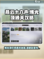 燕云十六声🔥佛光顶辟邪钱袋任务通关攻略来啦！