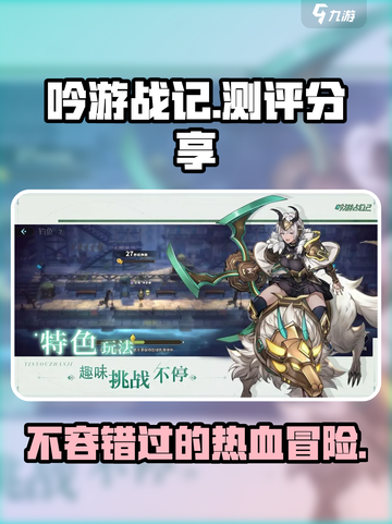 吟游战记🔥超燃测评，玩就对了！💥截图1